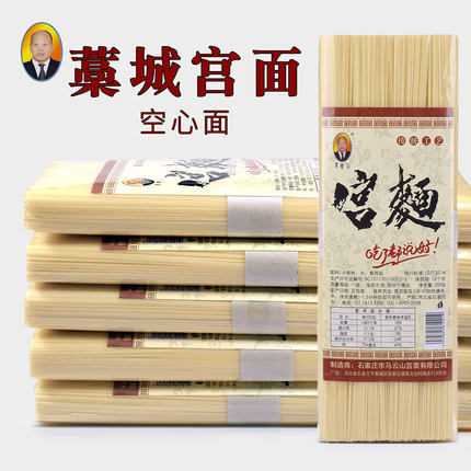 马云山河北藁城宫面空心纯手工挂面龙须面细面条老式发酵超细面条