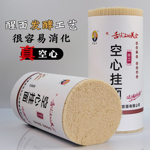 纯手工空心挂面超细龙须面