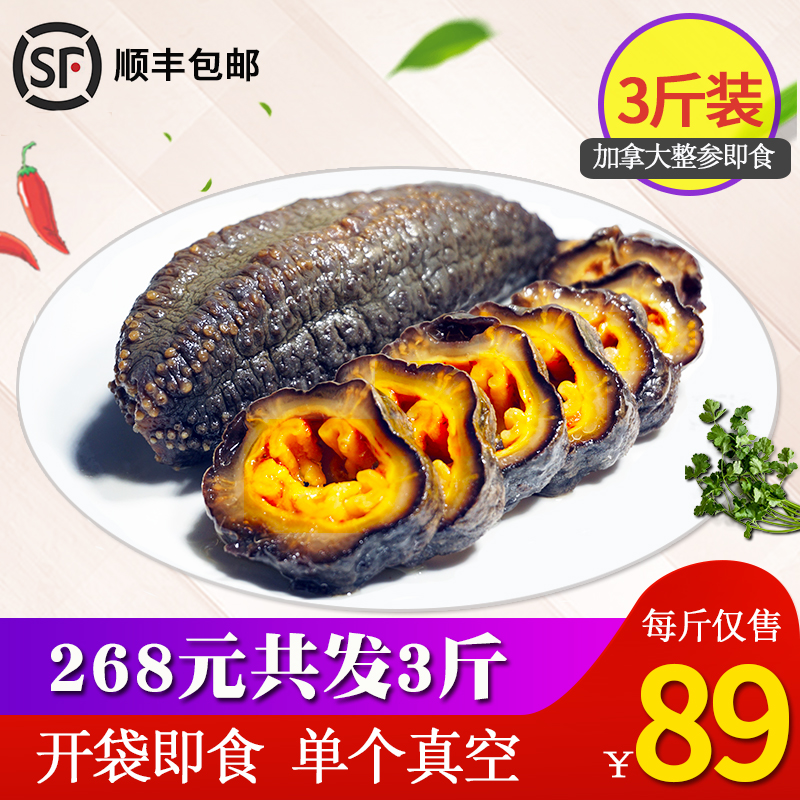 3斤装加拿大即食海参1500g克野生进口北极红参非大连干货鲜活海渗