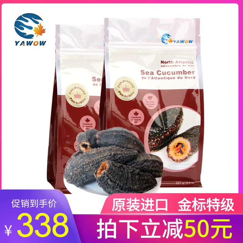 YAWOW加拿大进口野生纯淡海参干货9年参龄北极红参半磅拍两份454g