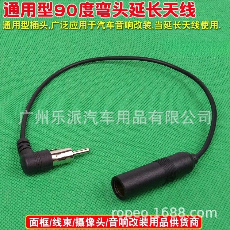车载DVD汽车导航cdCD机收音延长天线90度弯头天线插通用型延长线