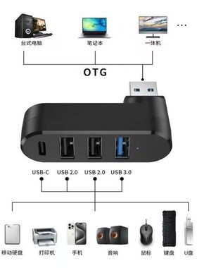 扩展器四口hubusb旋转笔记本台式电脑HUB集线转换器一分四转接头