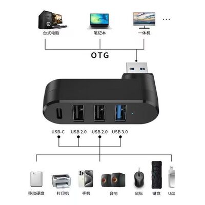 扩展器四口hubusb旋转笔记本台式电脑HUB集线转换器一分四转接头