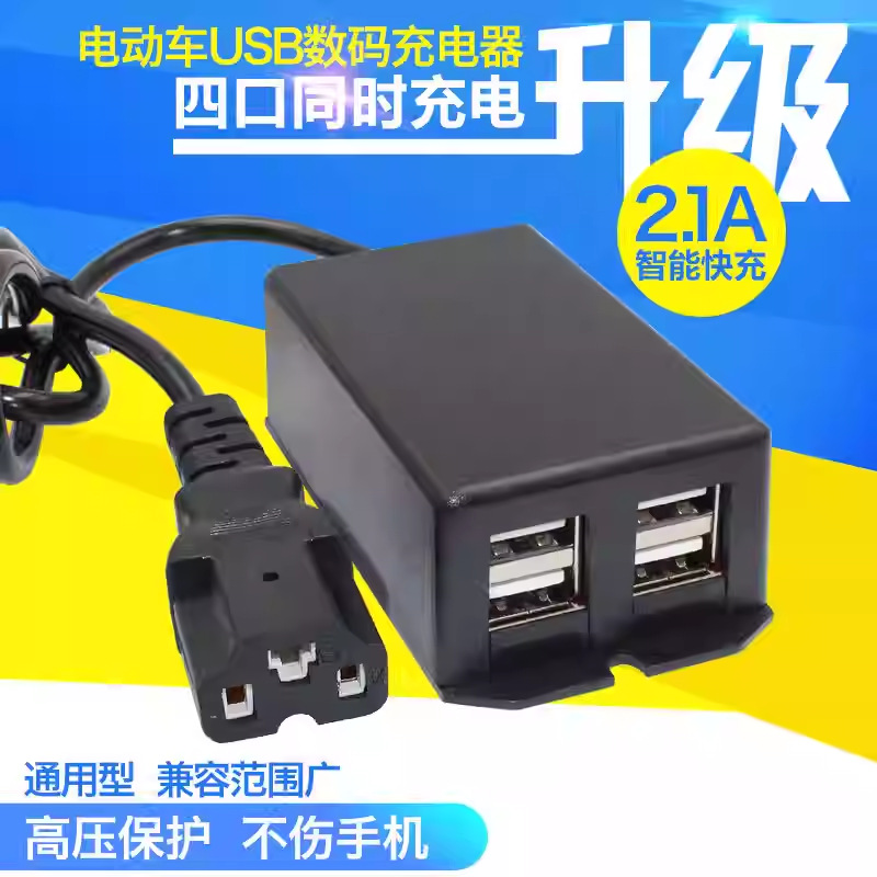电动车车载手机充电器5V2.1A快充电瓶车36-135V转换器通用USB闪充
