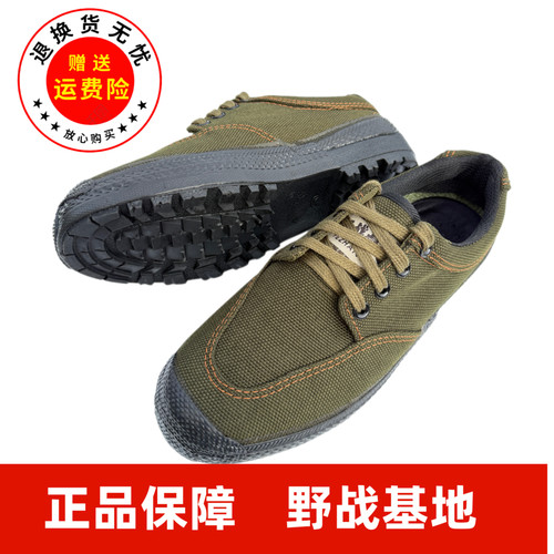 正品野战基地耐磨防滑帆布解放鞋
