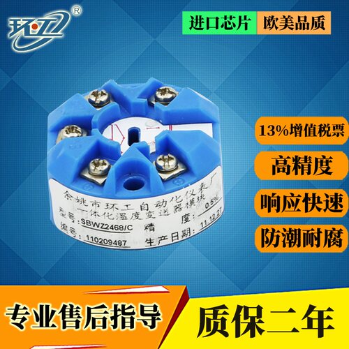 热电偶温度变送器模块QBWZ2468型Pt100热电阻24V电源4-20mA输出