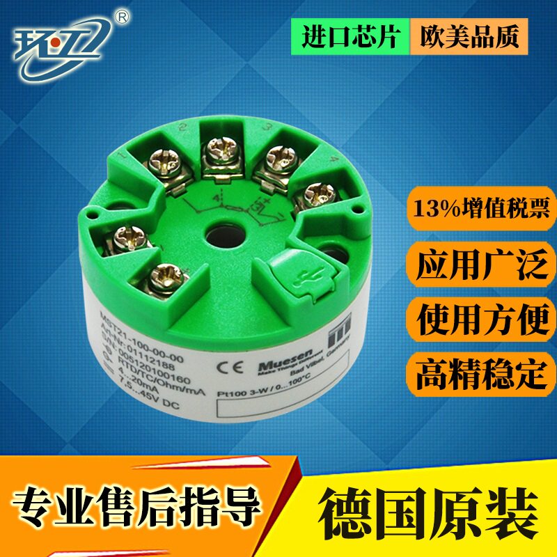 温度变送器模块Pt100热电阻德国原装进口muesen热电偶K型S型J型