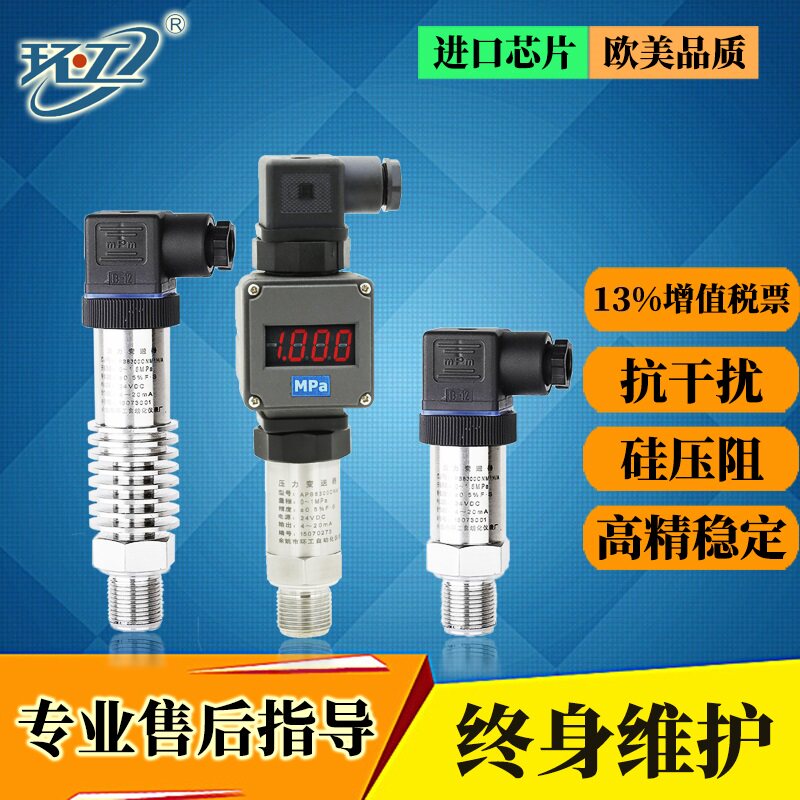 进口扩散硅压力变送器4-20mA气压液油压力传感器压恒压供水0-10V