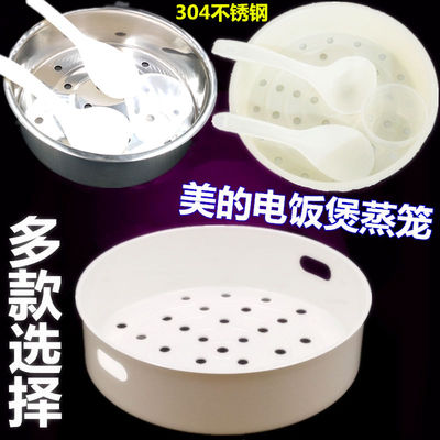 适用三角半球美的电饭煲蒸笼1.6L-6L电饭锅304不锈钢蒸格蒸屉蒸架