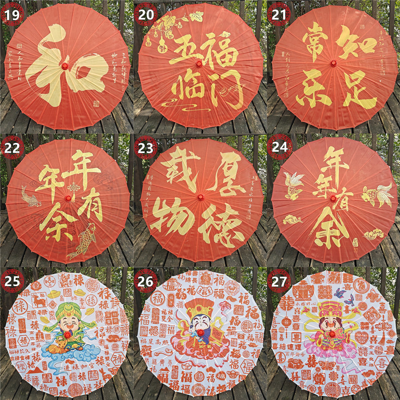 书法油纸伞遮阳防晒古风汉服古装摄影拍照伞走秀道具伞装饰摆件伞