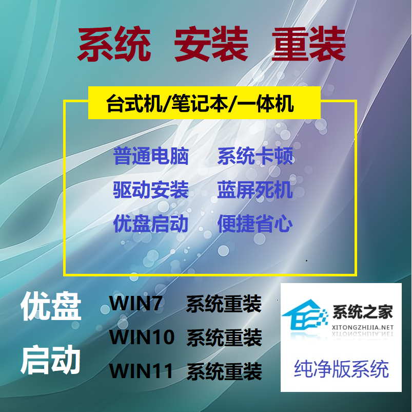 电脑系统U盘一键安装win10win11win7笔记本台式机