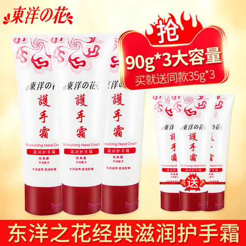 东洋之花经典滋润护手霜