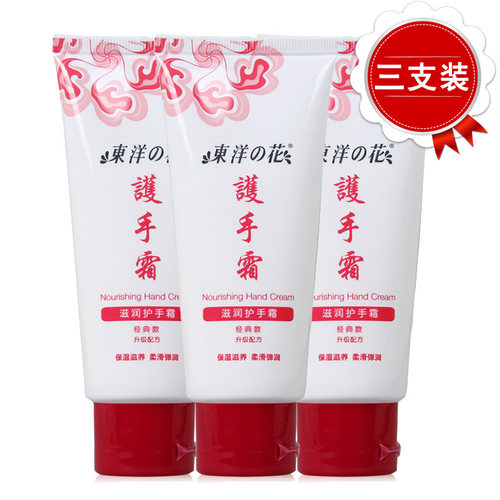 东洋之花滋润保湿防干裂护手霜