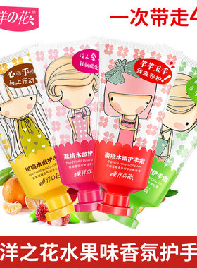东洋之花滋润保湿修护水果护手霜