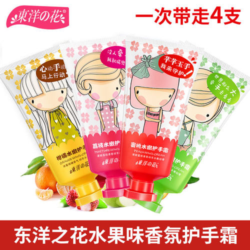 东洋之花滋润保湿修护水果护手霜