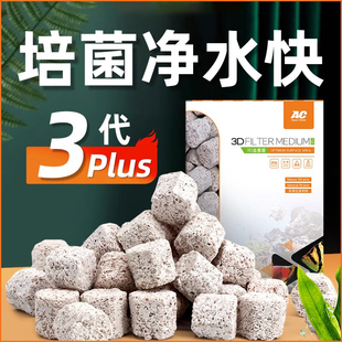 AC滤材3D益菌屋陶瓷环细菌屋石英球生化净水鱼池专用鱼缸过滤材料