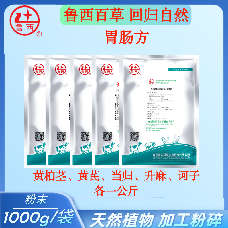 山东鲁西百草胃肠方猪鸡牛羊用可饲天然植物饲料原料
