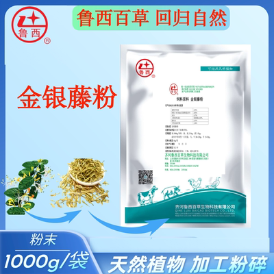 鲁西百草金银藤粉鸡牛羊饲料原料
