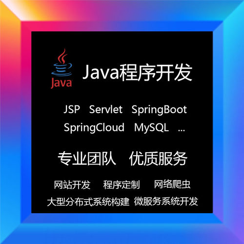 Java程序开发代做定制springboot企业级管理系统网站开发