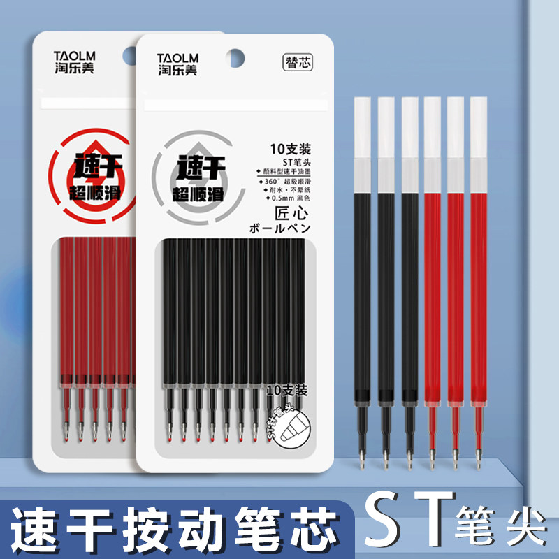 速干按动笔芯ST笔尖日系水性笔0.5替芯黑色红色学生书写中性笔芯