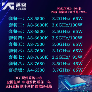 AMD A8-5500 5600 6600 7500 7600 7650k  A8-7680 四核CPU FM2 +