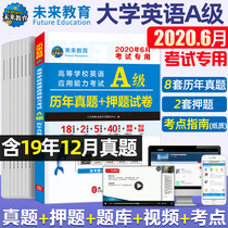 Including the real questions of December, 19, future education, June, 2020, College English a, detailed explanation of the real questions over the years, can take the A-level vocabulary English test band 3, 2020, English a, real questions, College English application ability