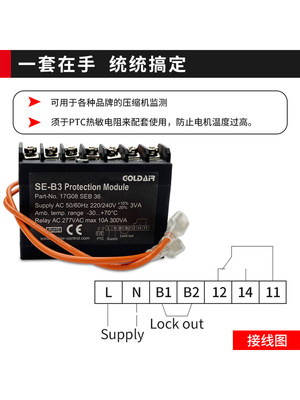 比泽尔压缩机模块保护器SE-B3温控压缩机电机模块电机热保护器