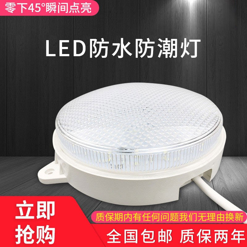 圆形led冷库专用灯16w浴室防潮灯