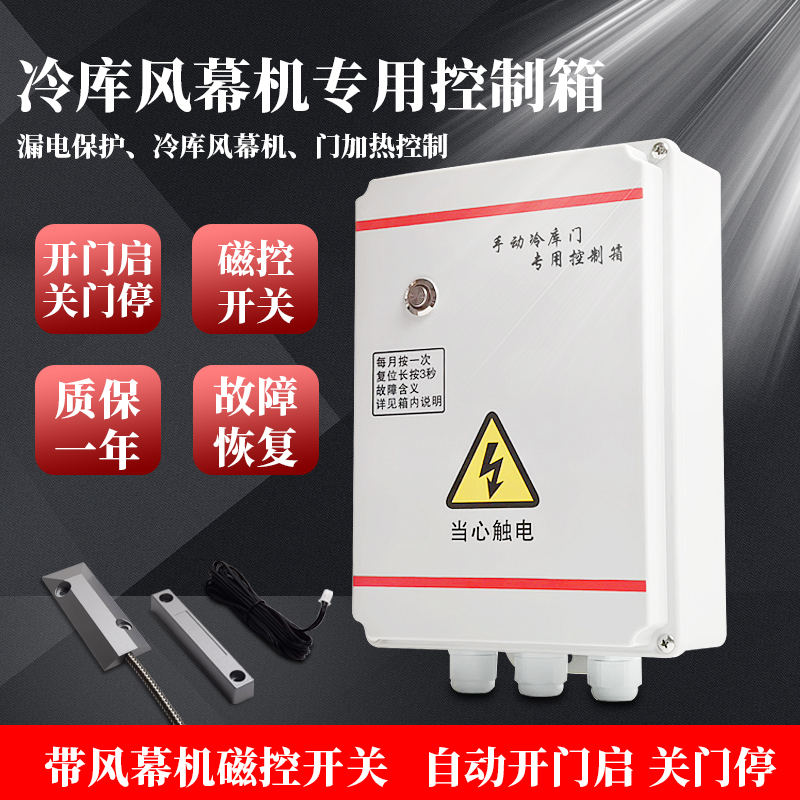 离心风幕机感应磁碰电控箱开关