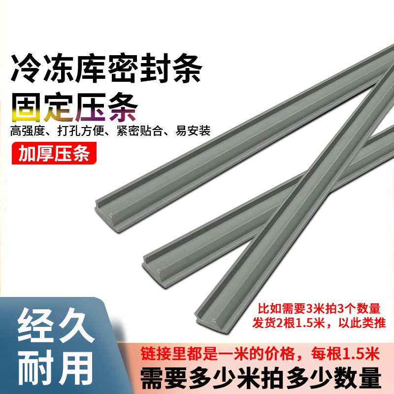 冷库密封条压条固定条图片