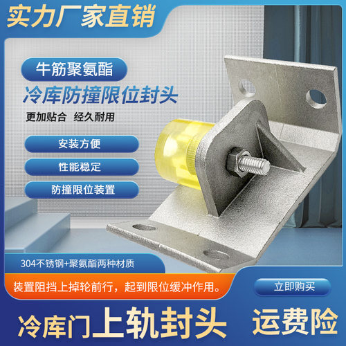 冷库平移门导轨防撞挡头