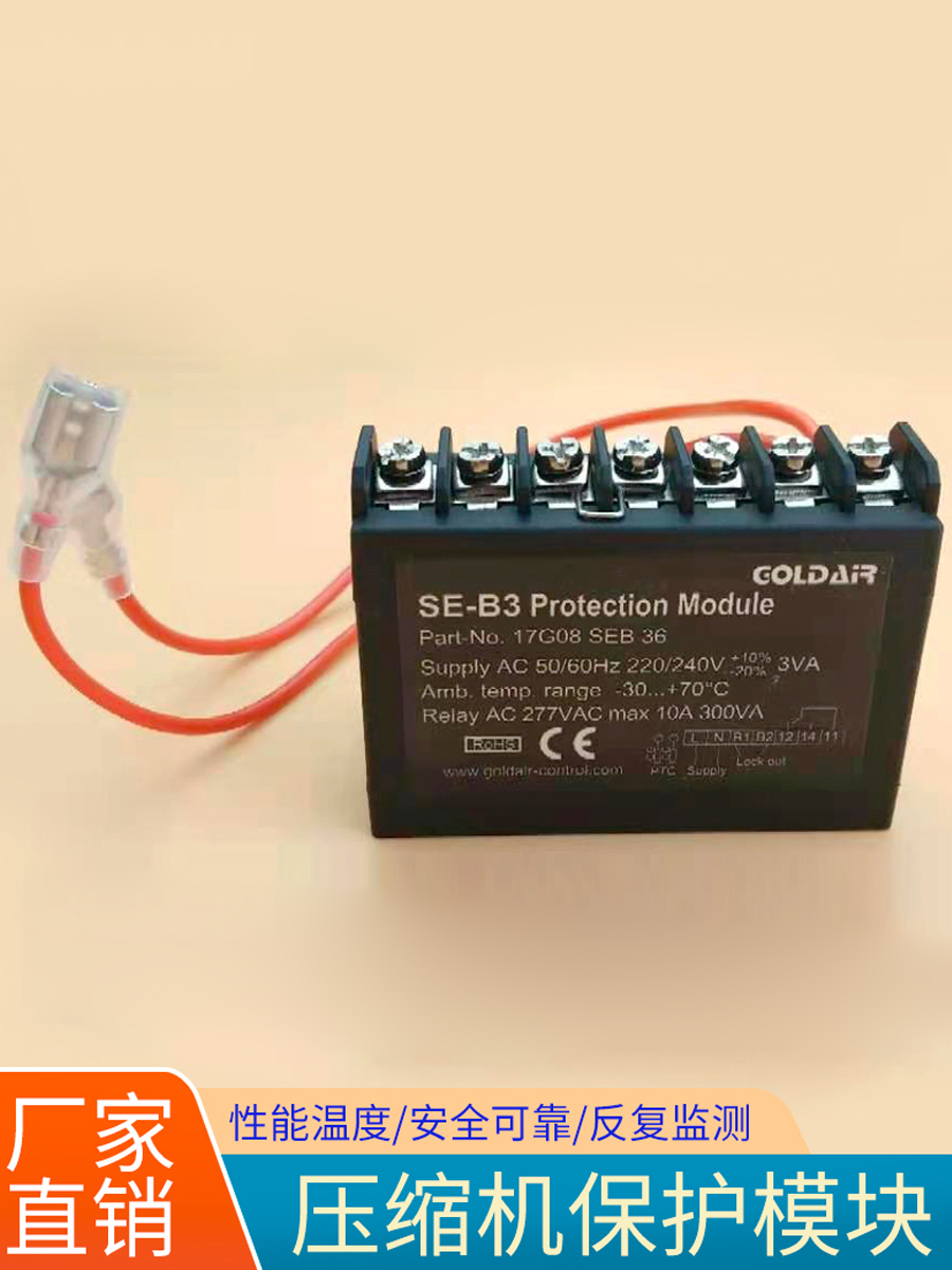 比泽尔压缩机模块保护器SE-B3温控压缩机电机模块电机热保护器 机械设备 压缩机 原图主图