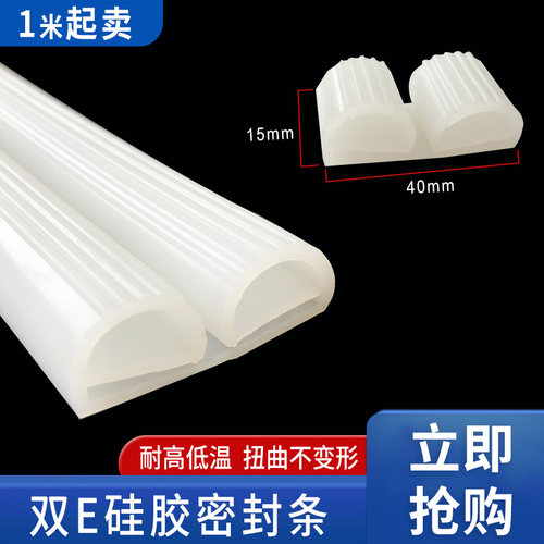 冷库冷藏柜B型硅胶密封条双E胶条