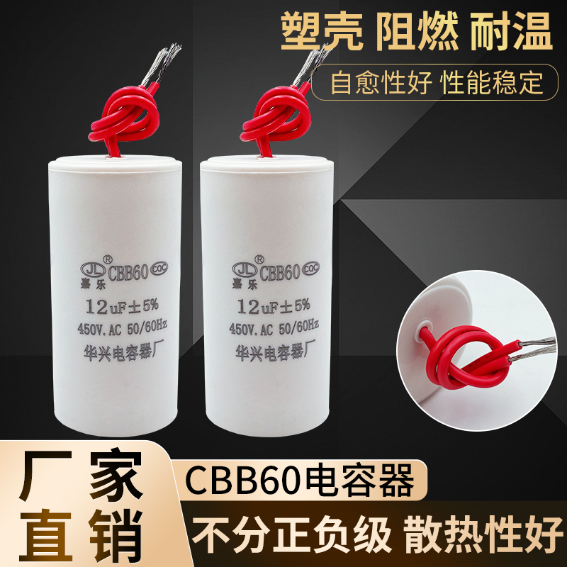 电机水泵运转启动电容CBB60
