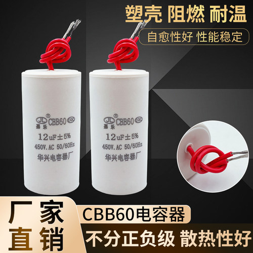 电机水泵运转启动电容CBB60