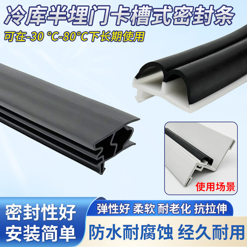 冷库半埋门密封条凸门胶条