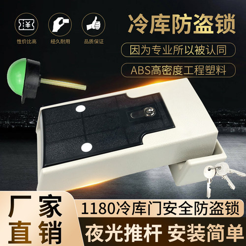 1180冷库门安全防盗锁高密度