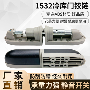 1532冷库门合页凸门半埋门升降铰链ABS塑料尼龙活页工业门折页