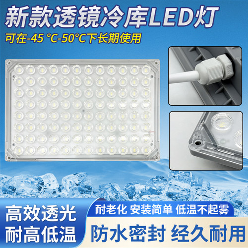 LED冷库专用灯防水防潮三防灯