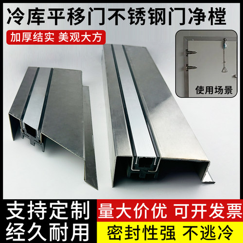 冷库门净樘不锈钢门框包边