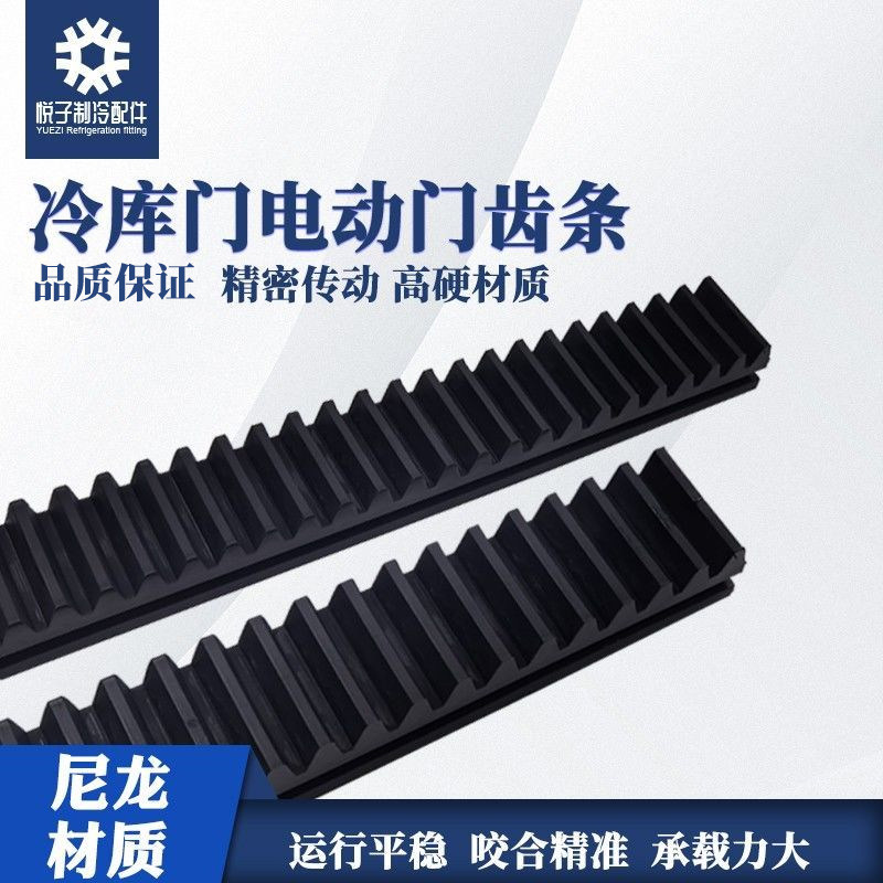 冷库电动平移门齿条移门轨道尼龙齿条推拉门卡条磁条皮带移门配件