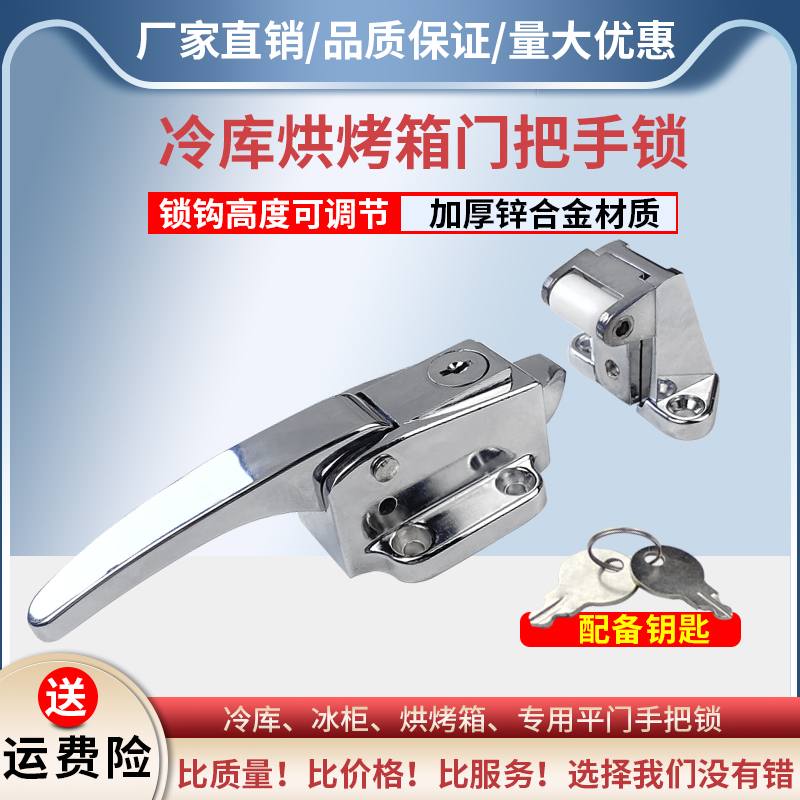 烘箱门锁冰柜拉手可调节锁把手