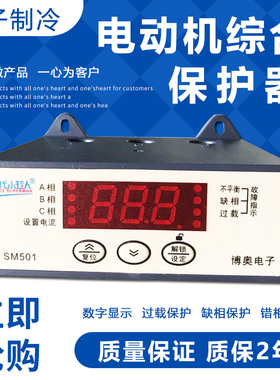 时代小超人智能电动机综合保护器SM502/501数显电流过载相序保护