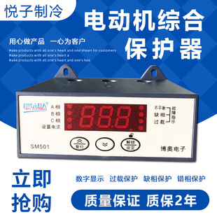 501数显电流过载相序保护 时代小超人智能电动机综合保护器SM502