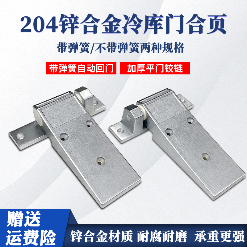 204冷库平门升降合页工业烤箱