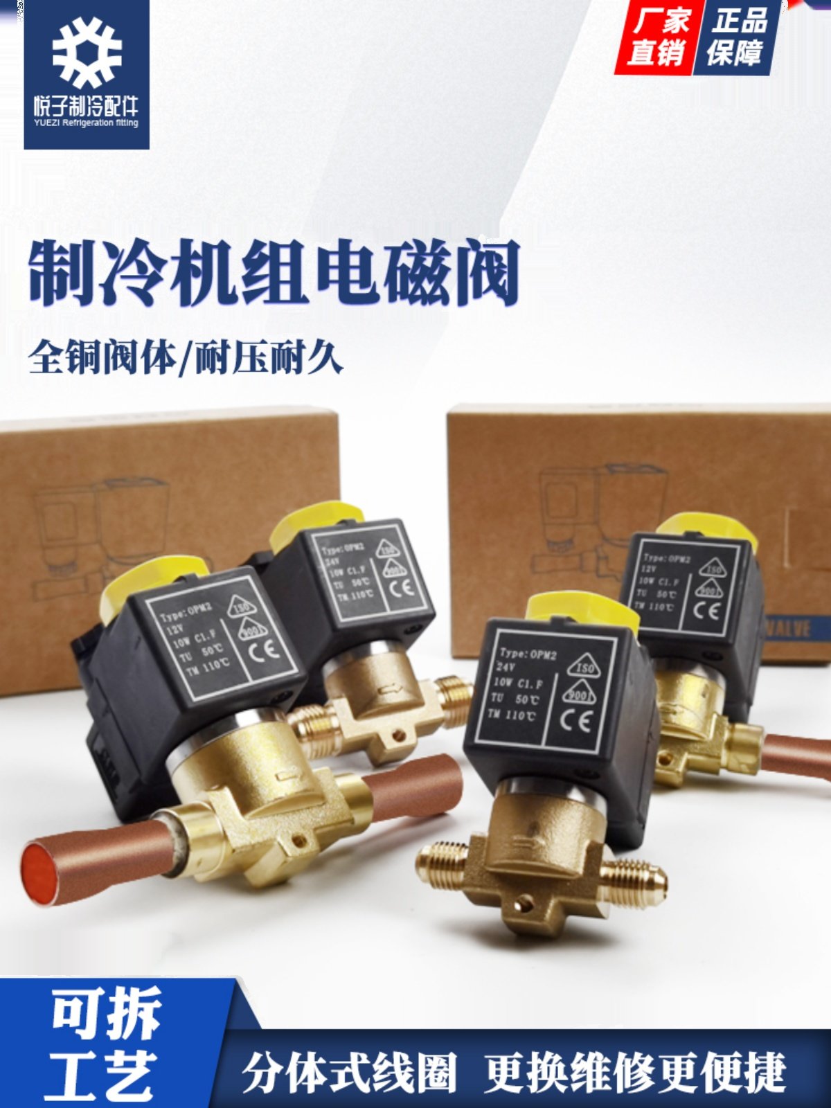 냉장 보관 정상 폐쇄 단방향 양방향 냉동 에어컨 12V24V 솔레노이드 밸브 코일 프레온 냉동 장치 밸브