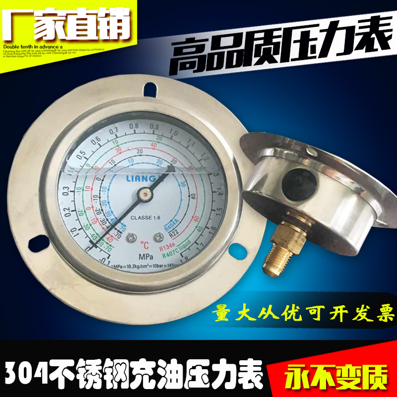 冷库机组充油压力表1.8 3.8MPA冷媒表制冷耐震高低压油表空调表 五金/工具 压力表 原图主图