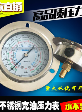 冷库机组充油压力表1.8 3.8MPA冷媒表制冷耐震高低压油表空调表