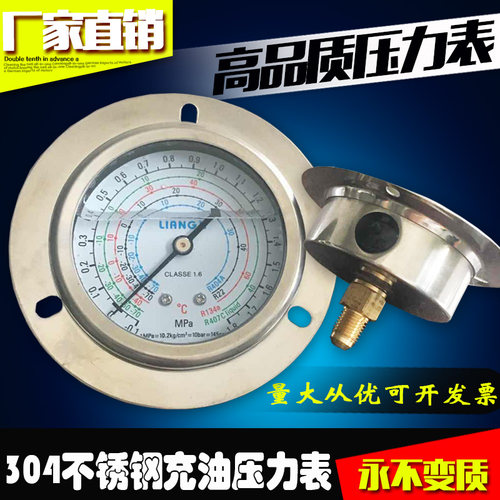 耐震高低压空调冷媒表充油压力表