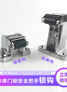 1178冷库半埋门不锈钢锁钩凹凸门高脚锁配件烘烤箱冰柜机械门锁扣